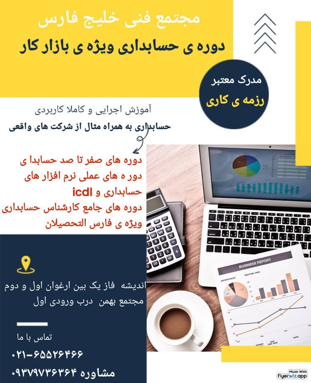 آموزشگاه کامپیوتر و  حسابداری خلیج فارس