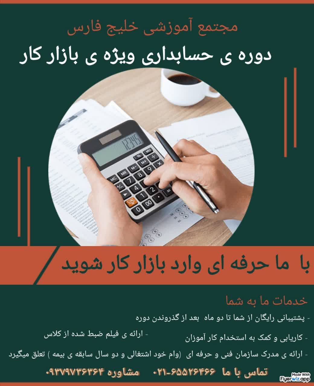 آموزشگاه کامپیوتر و  حسابداری خلیج فارس