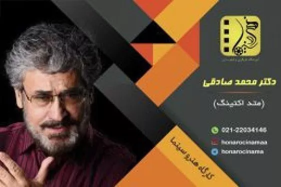 آموزشگاه بازیگری هنر و سینما