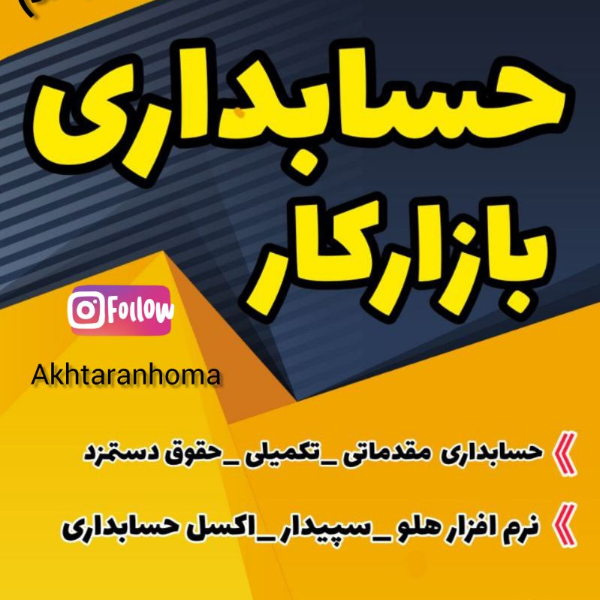 آموزشگاه اختران هما